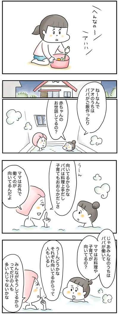 『夫ですが会社辞めました』