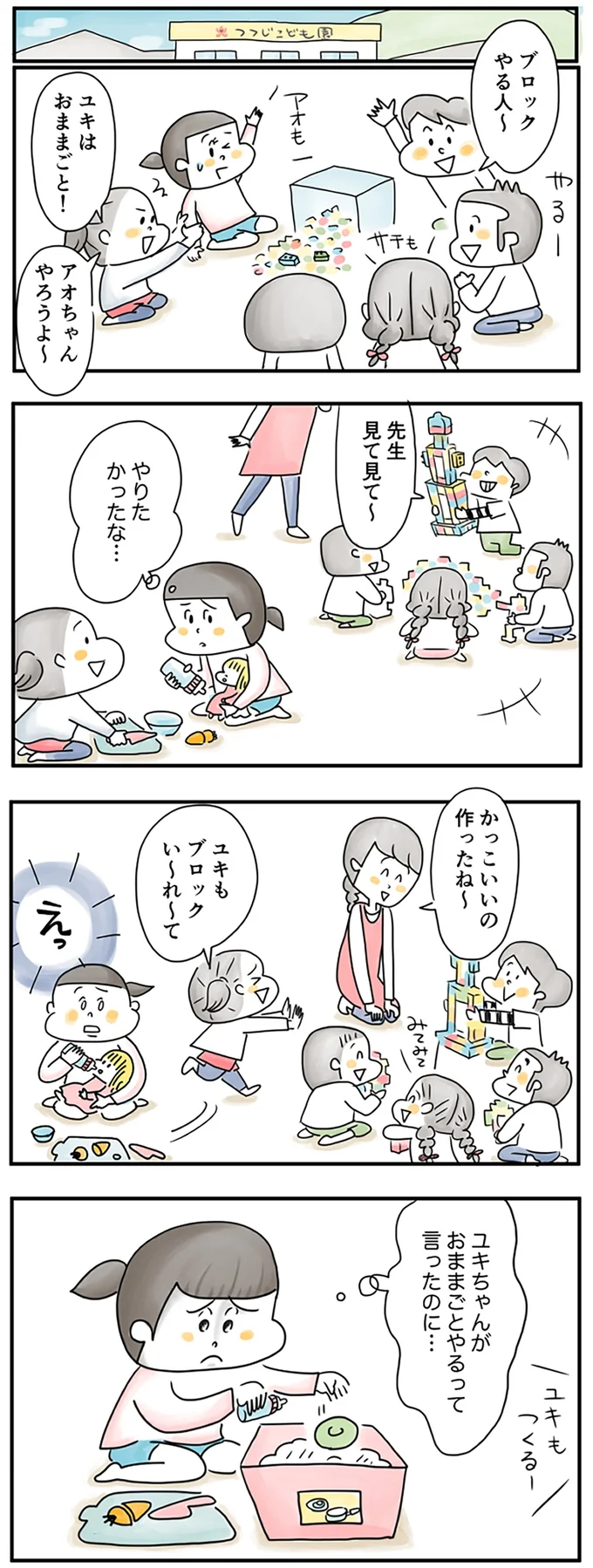 『夫ですが会社辞めました』