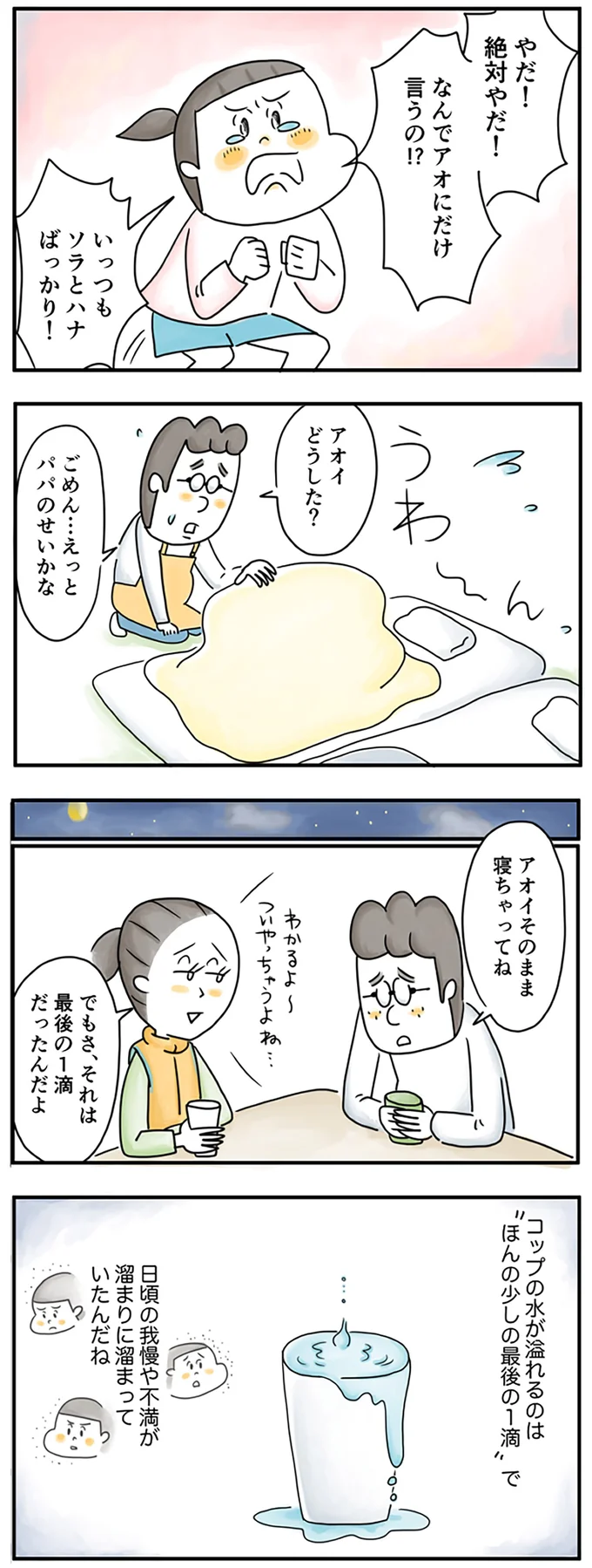 『夫ですが会社辞めました』