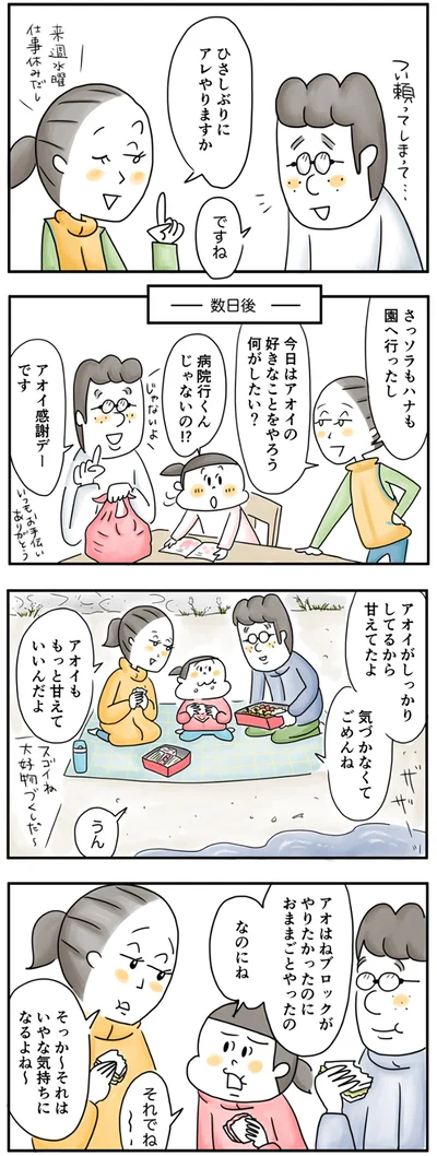 『夫ですが会社辞めました』
