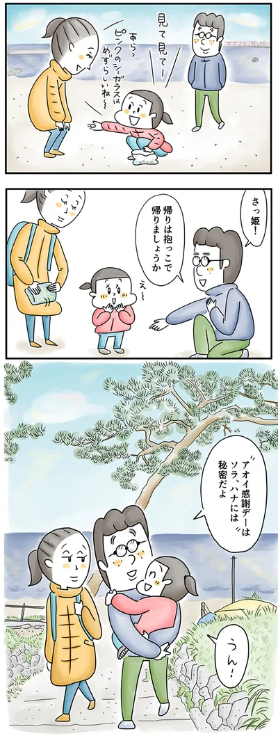 『夫ですが会社辞めました』