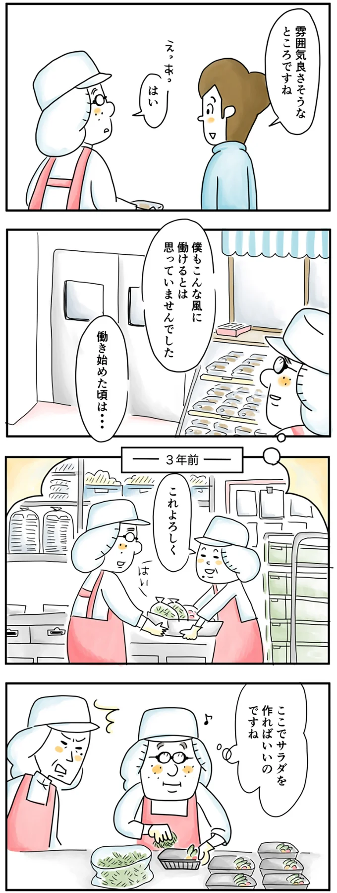 『夫ですが会社辞めました』
