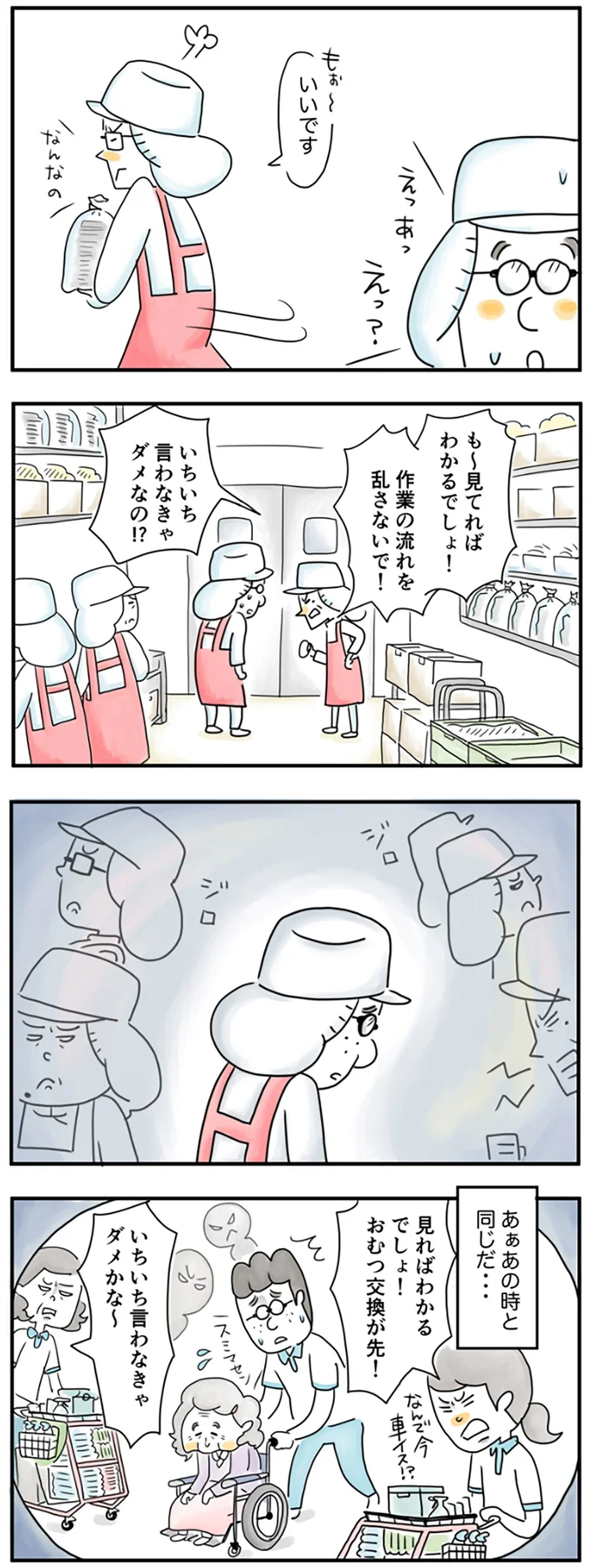 『夫ですが会社辞めました』