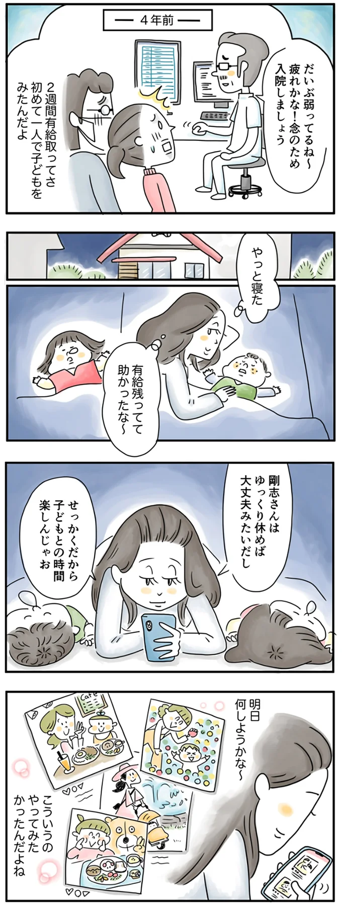 『夫ですが会社辞めました』