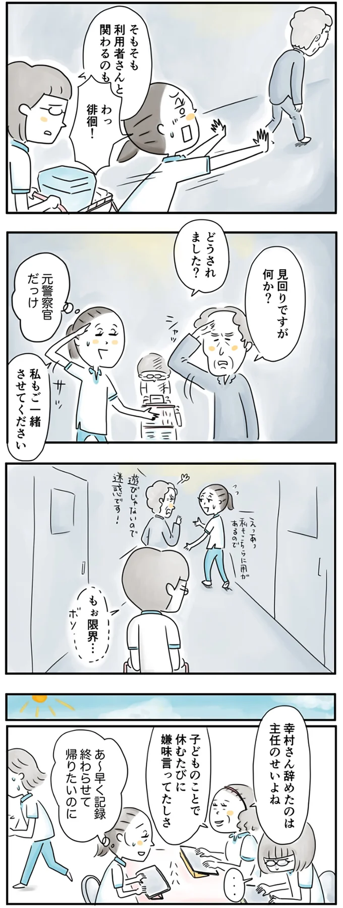 『夫ですが会社辞めました』