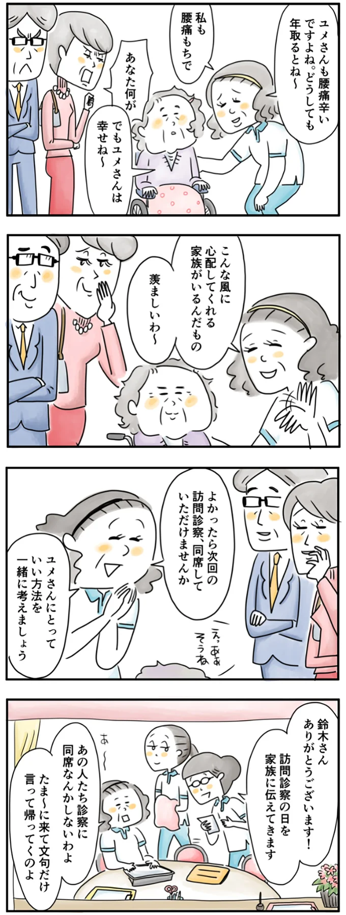 『夫ですが会社辞めました』