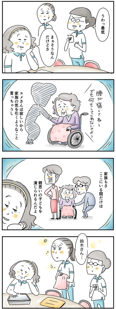 『夫ですが会社辞めました』