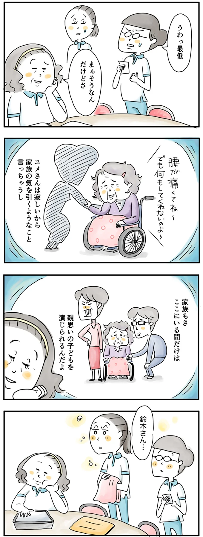 『夫ですが会社辞めました』