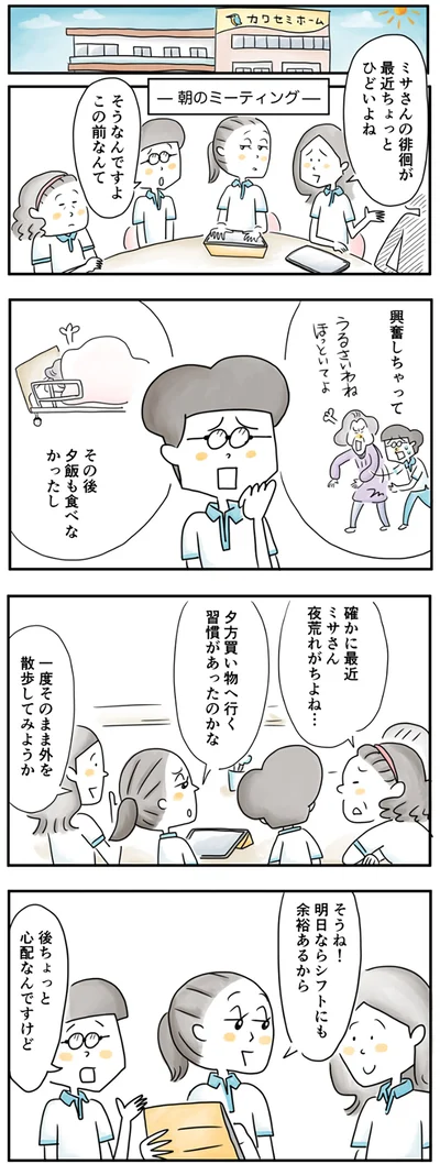 『夫ですが会社辞めました』