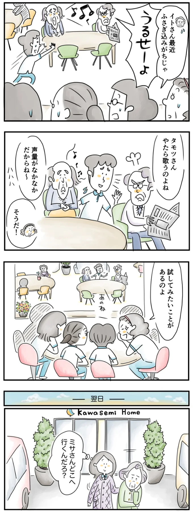 『夫ですが会社辞めました』