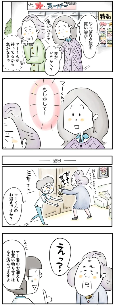 『夫ですが会社辞めました』
