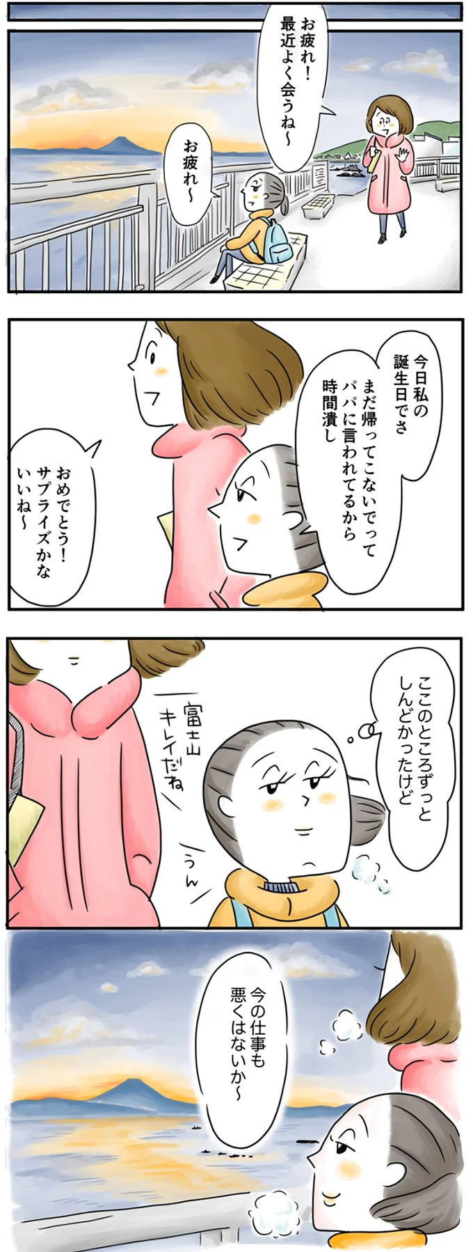 『夫ですが会社辞めました』