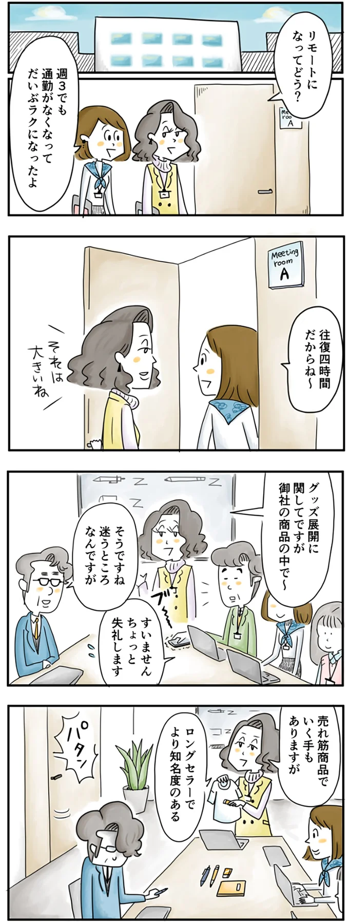 『夫ですが会社辞めました』
