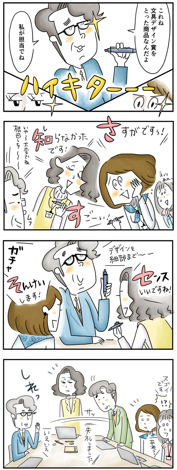 『夫ですが会社辞めました』