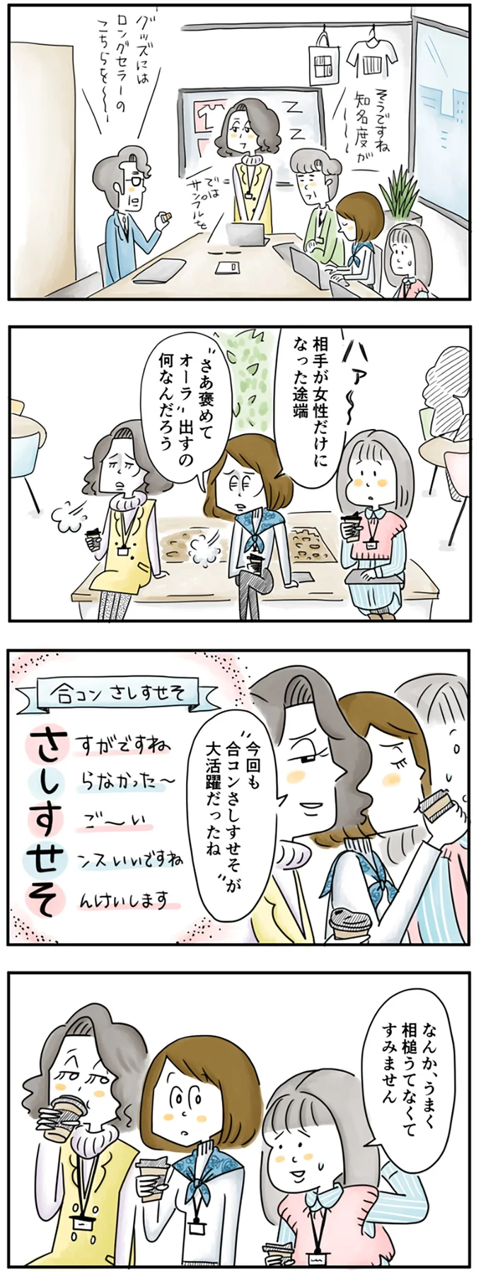 『夫ですが会社辞めました』
