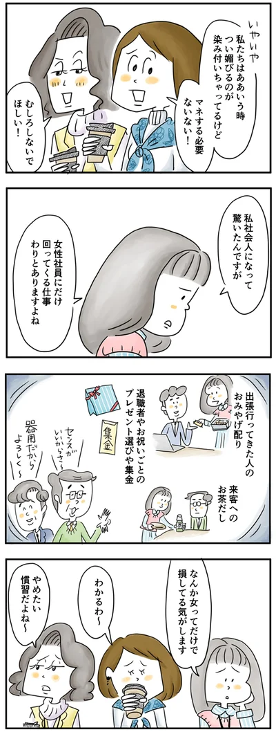 『夫ですが会社辞めました』