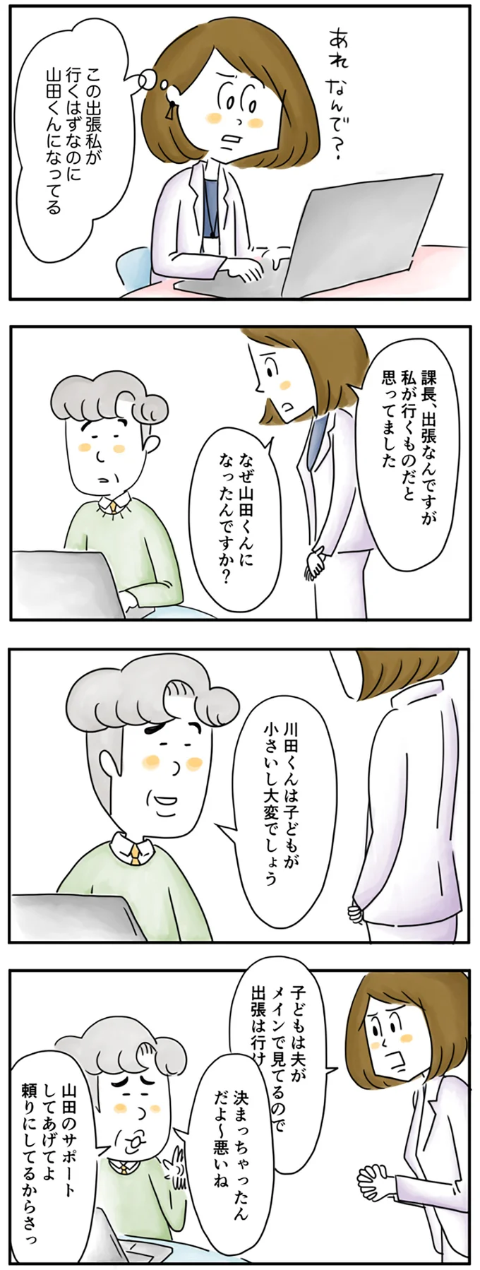 『夫ですが会社辞めました』