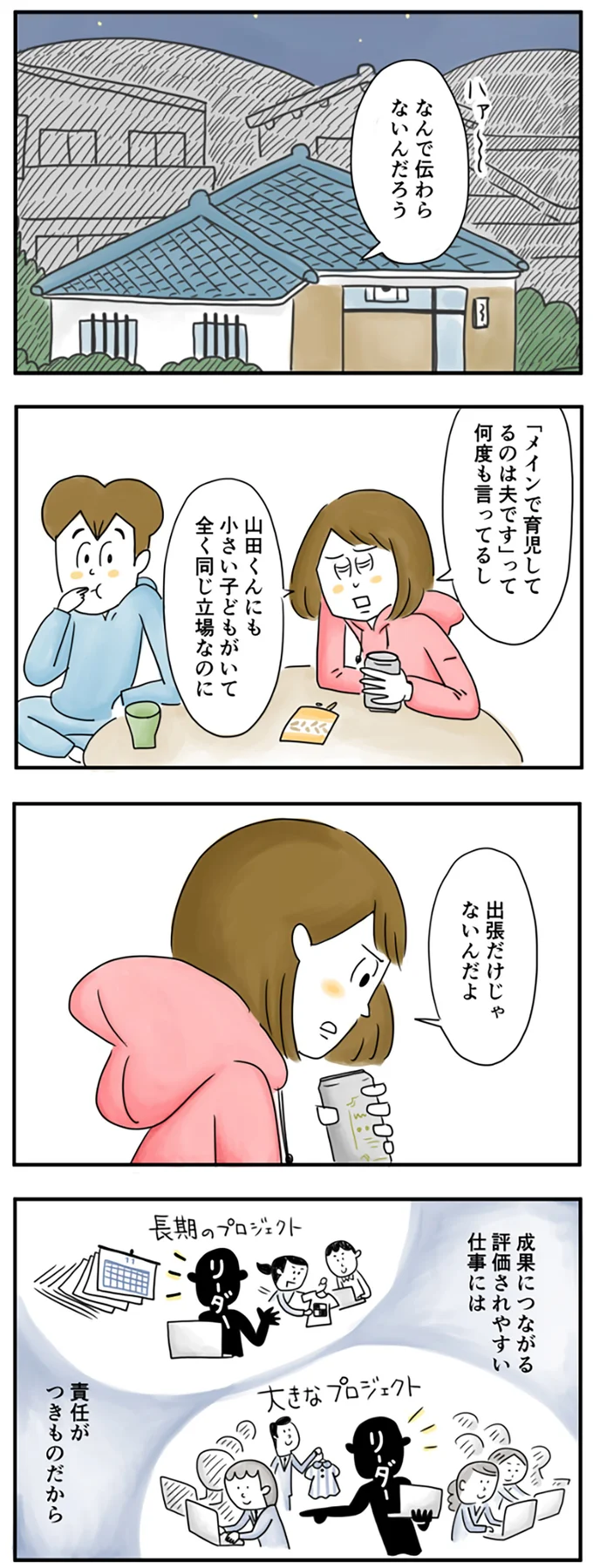 『夫ですが会社辞めました』
