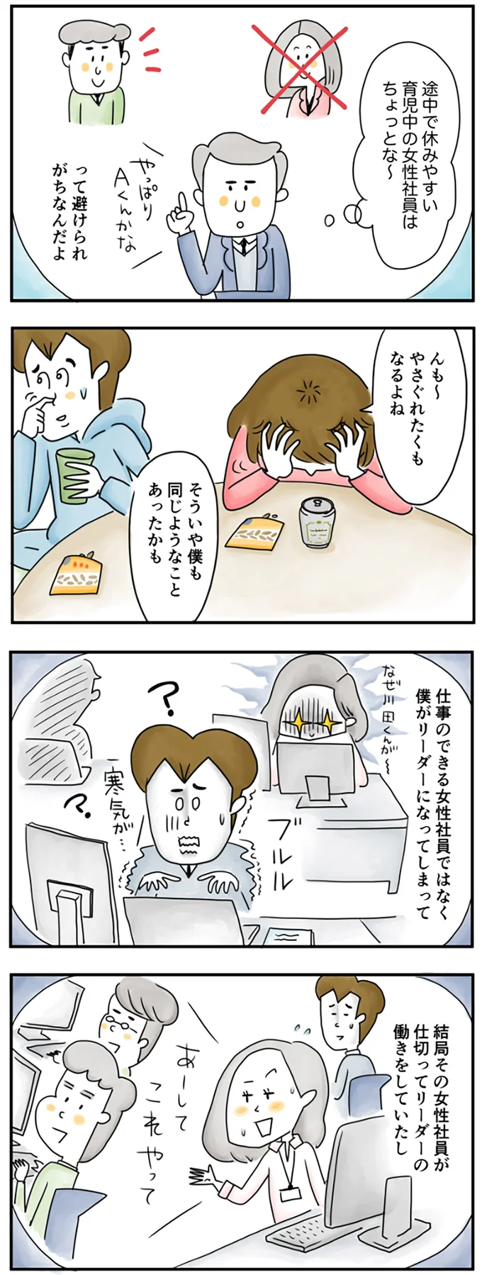 『夫ですが会社辞めました』