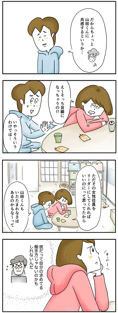 『夫ですが会社辞めました』