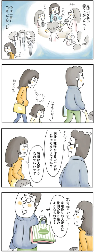 『夫ですが会社辞めました』