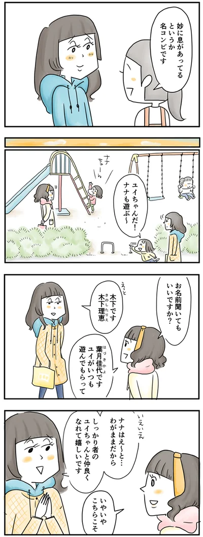『夫ですが会社辞めました』