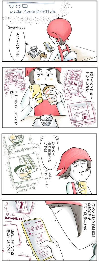 『夫ですが会社辞めました』
