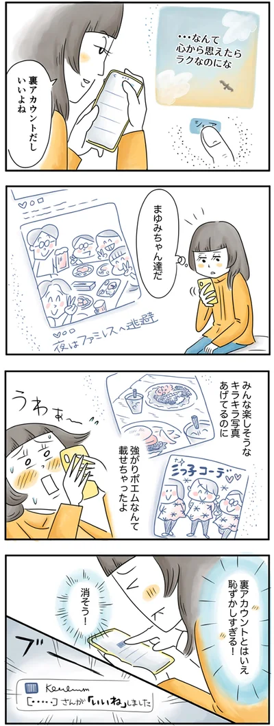 『夫ですが会社辞めました』