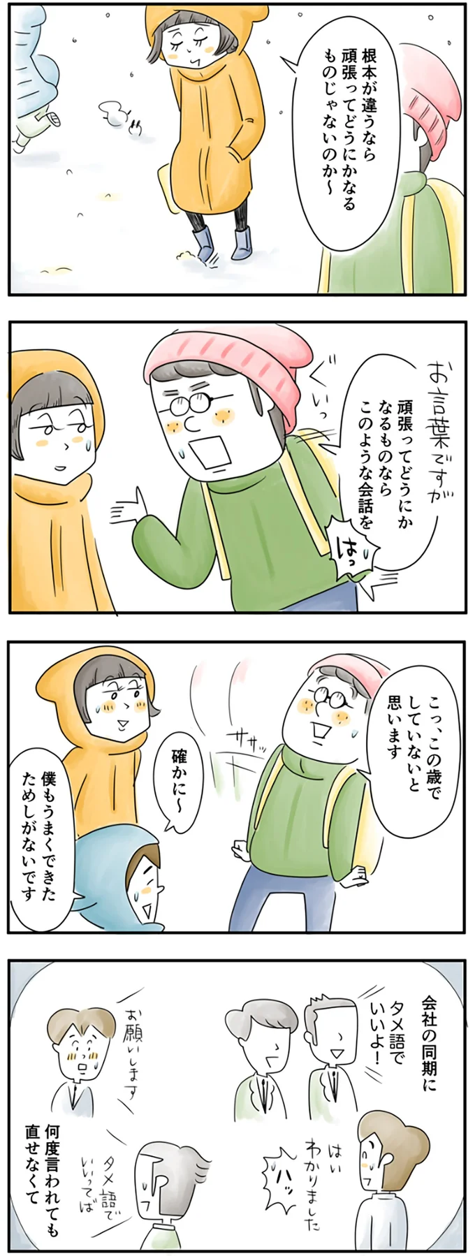 『夫ですが会社辞めました』