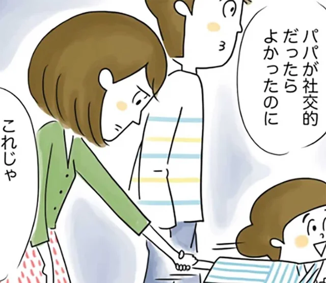 「パパが社交的だったらよかったのに」地域の輪の中に入れない夫と、それを案じる妻の葛藤【著者に聞く】