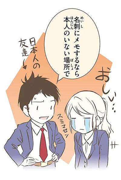 名刺にメモするなら本人のいない場所で