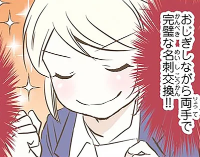 完璧な名刺交換！！