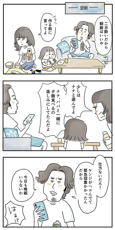 『夫ですが会社辞めました』