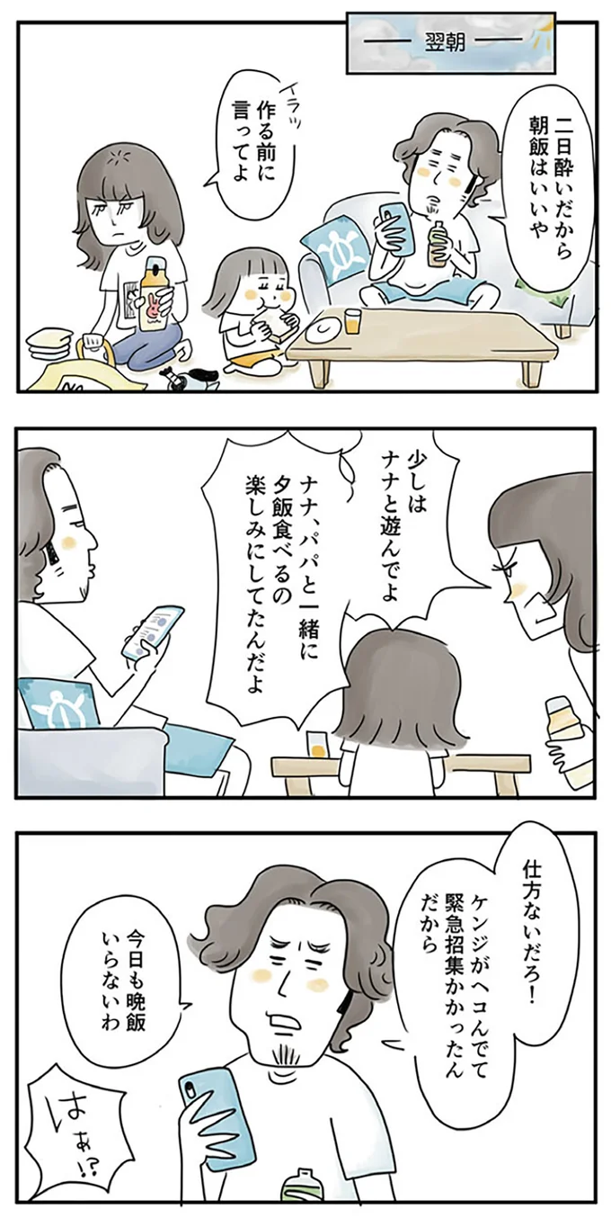 『夫ですが会社辞めました』