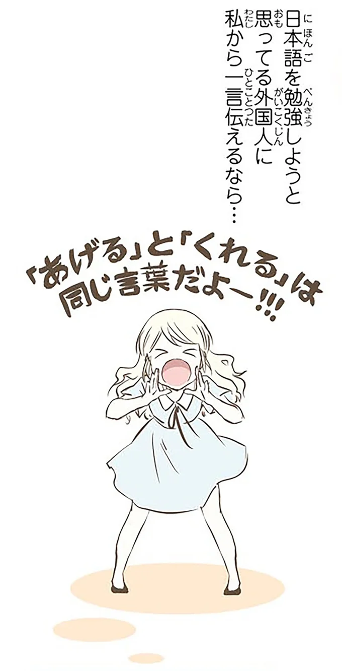 「あげる」と「くれる」は同じ言葉だよー!!!