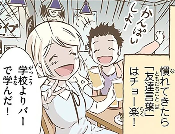 慣れてきたらとっても使いやすい！北欧女子が日本語を学んで覚えた「友達ことば」