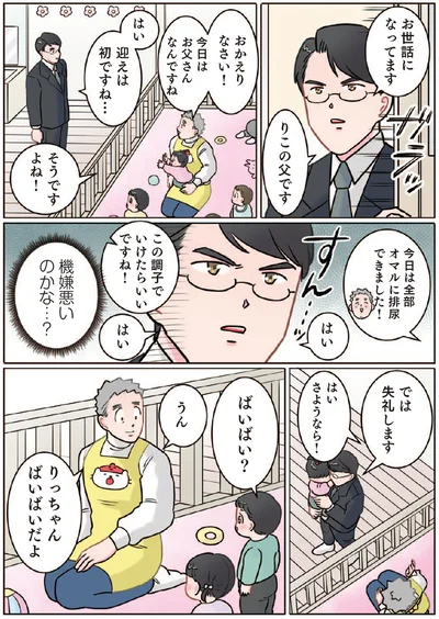 今日はお父さんなんですね