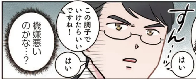 機嫌悪いのかな…?