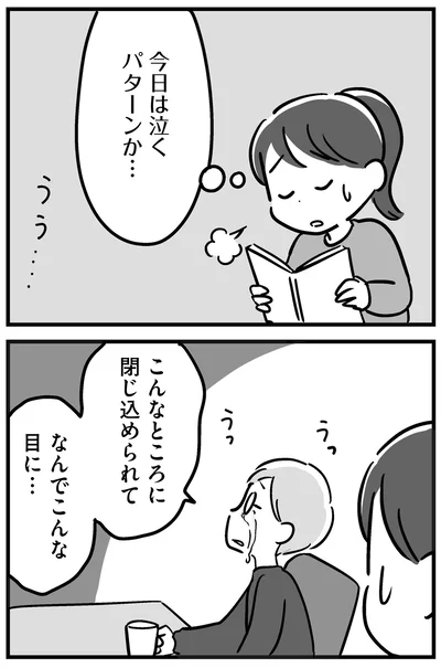 今日は泣くパターンか