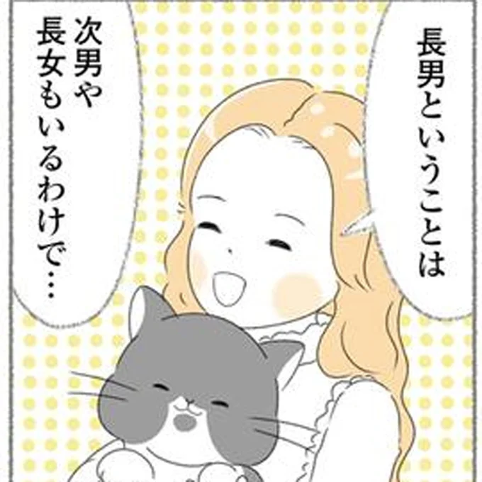 次男や長女もいるわけで