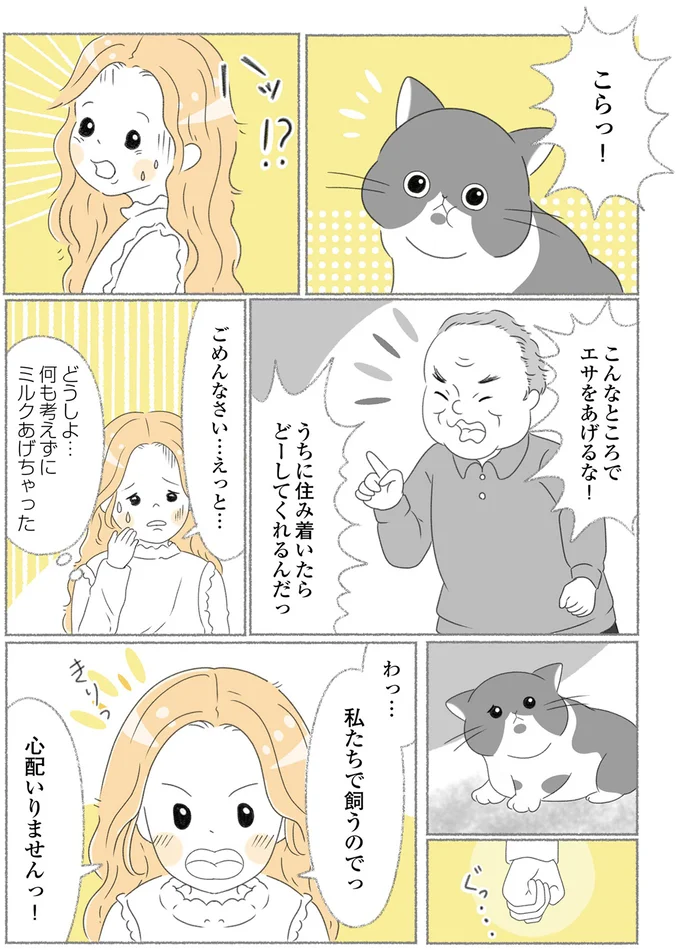 何も考えずにミルクあげちゃった