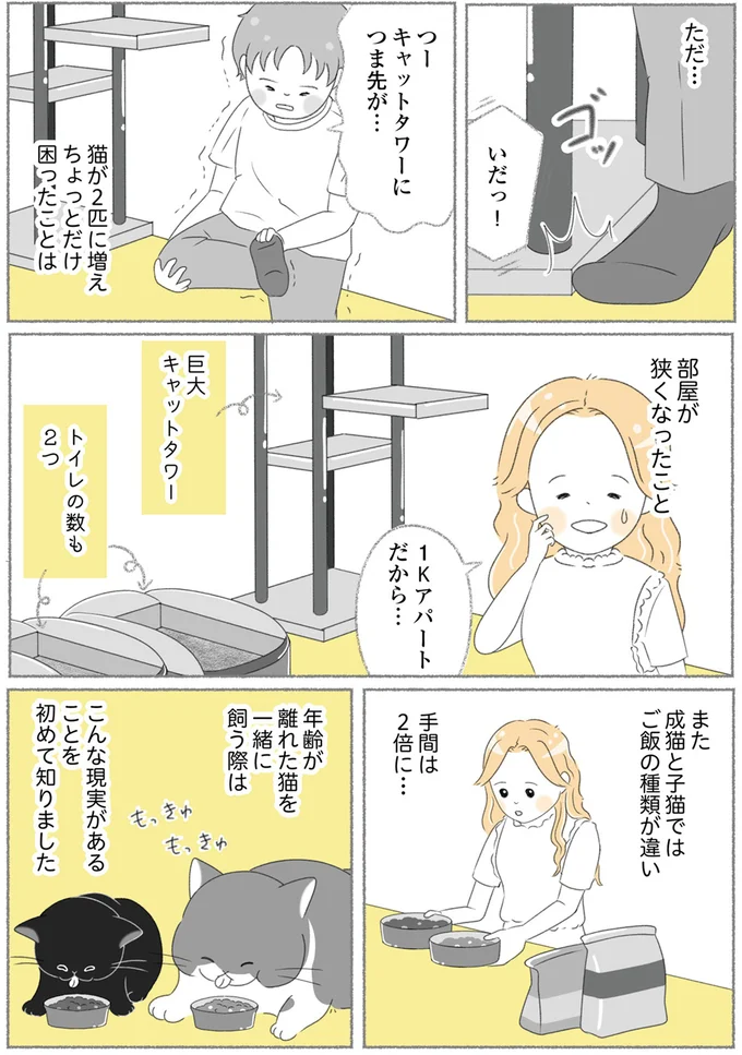 手間は2倍に…
