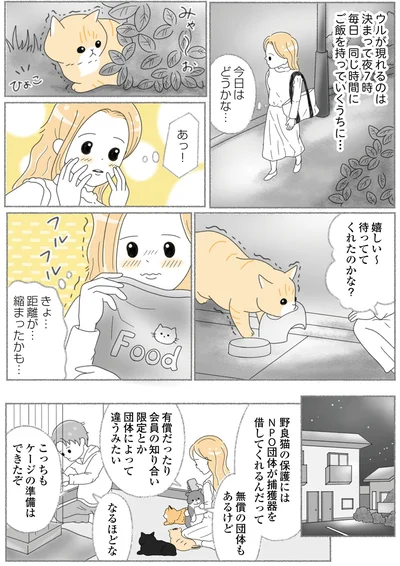 待っててくれたのかな？