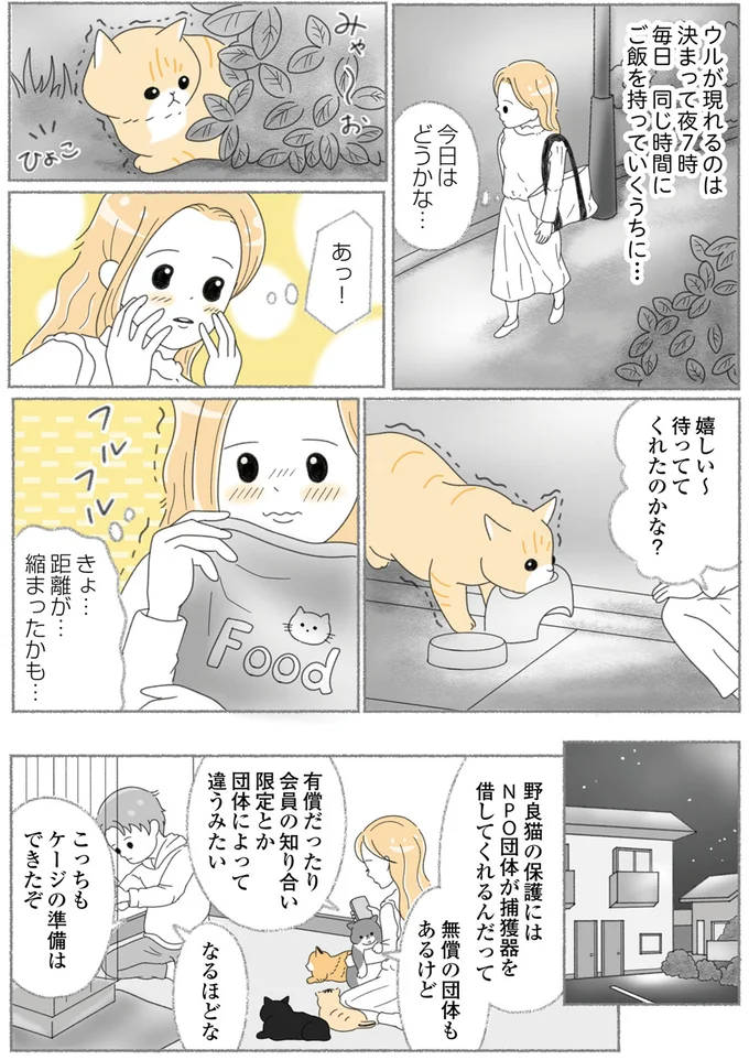 待っててくれたのかな?