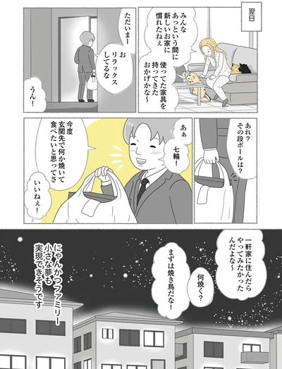 新しいお家に慣れたねぇ