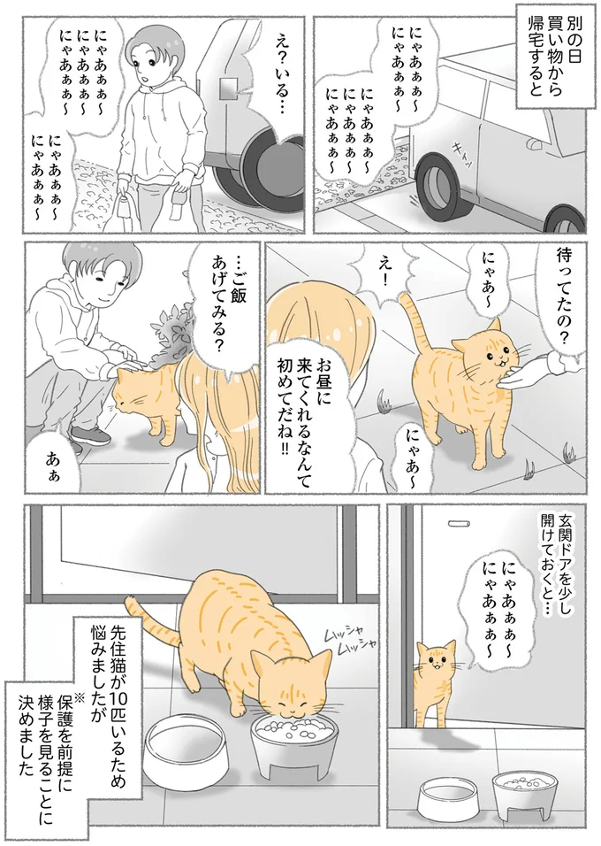 待ってたの？