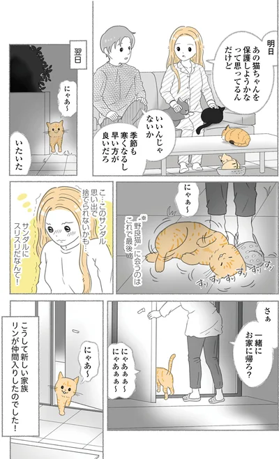 一緒にお家に帰ろ？