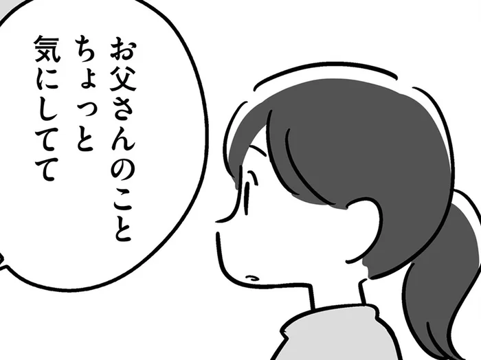 「遺伝したらどうするの」要介護の父を気にして、結婚を反対されるなんて／家族を忘れた父親との23年間（20）