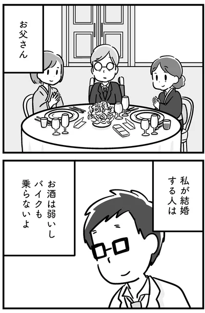 私が結婚する人は