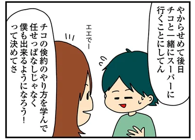 一緒にスーパーに行くことにしてん